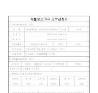 재활보조기구교부신청서